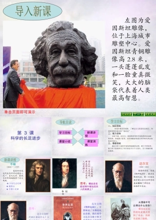 九年级历史下册 第3课 科学的长足发展课件 华东师大版 课件