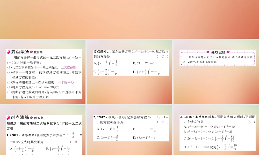 九年级数学上册 第2章 一元二次方程 22 用配方法求解一元二次方程(2)作业课件 (新版)北师大版 课件