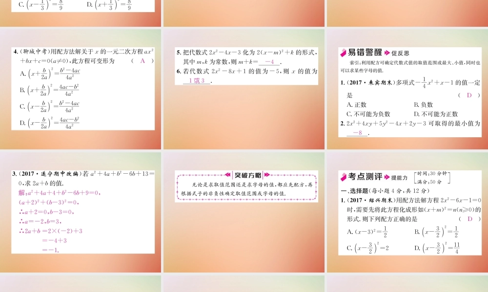 九年级数学上册 第2章 一元二次方程 22 用配方法求解一元二次方程(2)作业课件 (新版)北师大版 课件