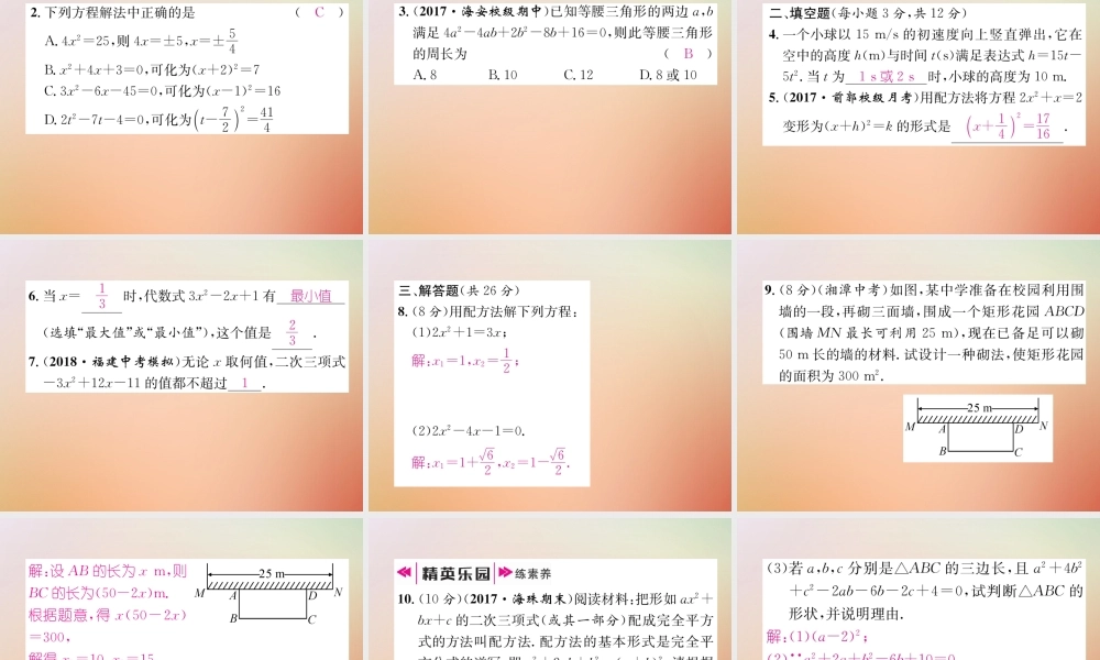 九年级数学上册 第2章 一元二次方程 22 用配方法求解一元二次方程(2)作业课件 (新版)北师大版 课件