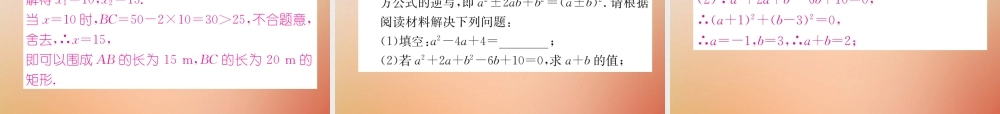 九年级数学上册 第2章 一元二次方程 22 用配方法求解一元二次方程(2)作业课件 (新版)北师大版 课件