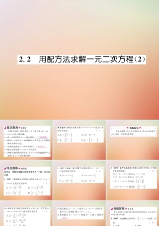 九年级数学上册 第2章 一元二次方程 22 用配方法求解一元二次方程(2)作业课件 (新版)北师大版 课件