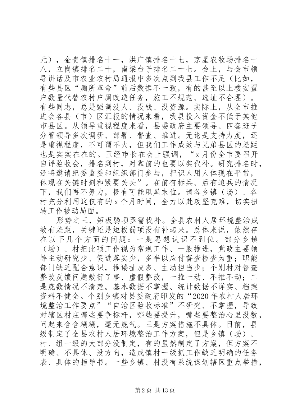 在全县农村人居环境整治观摩推进会上的讲话_第2页