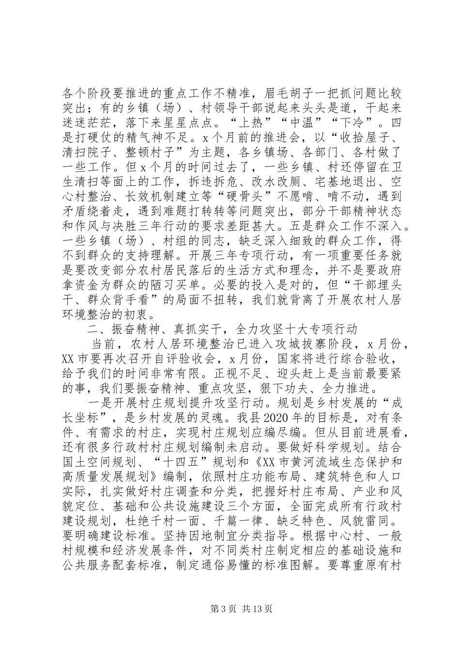 在全县农村人居环境整治观摩推进会上的讲话_第3页