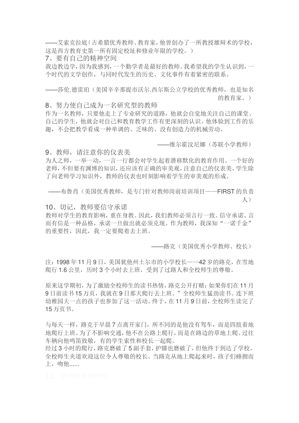 名世界级教师的教学建议_第2页