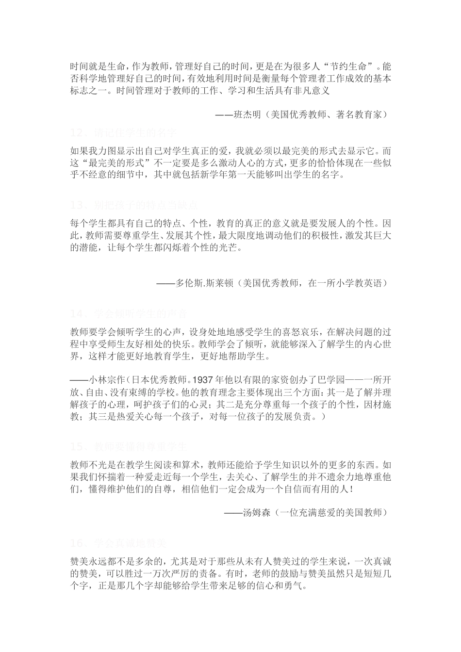 名世界级教师的教学建议_第3页