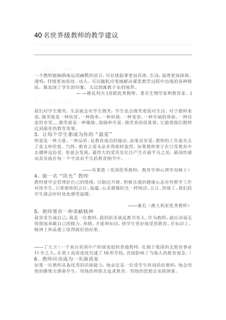 名世界级教师的教学建议