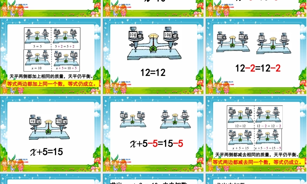 北师大版数学四年级下册《天平游戏》