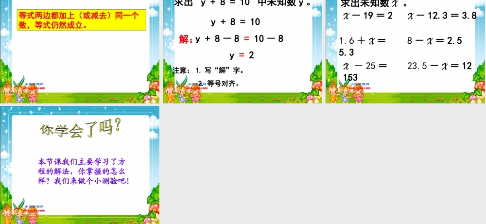 北师大版数学四年级下册《天平游戏》