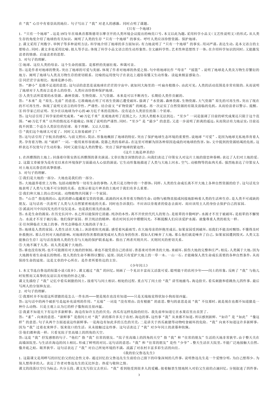 精读课文重点复习_第3页