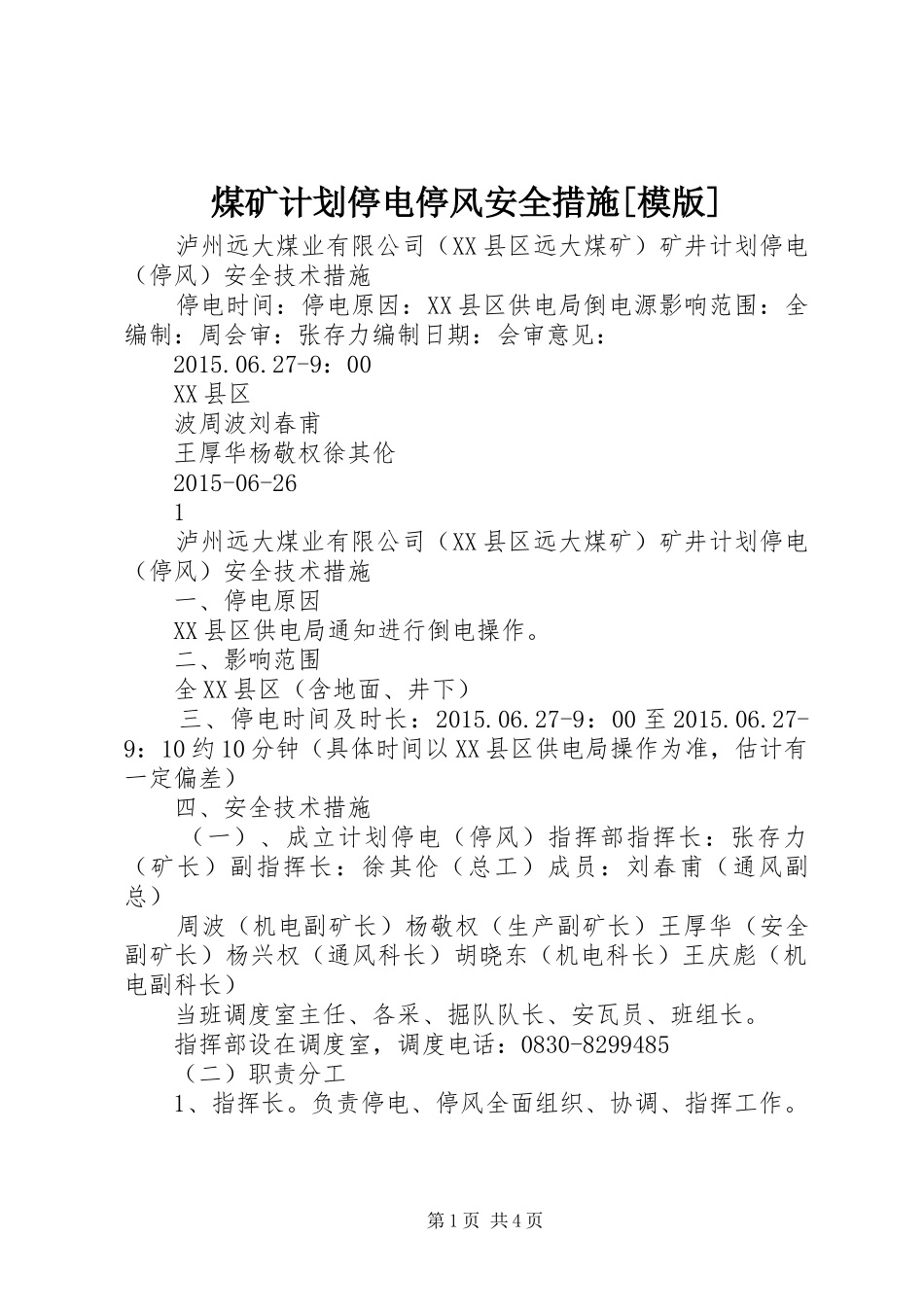 煤矿计划停电停风安全措施[模版]_第1页