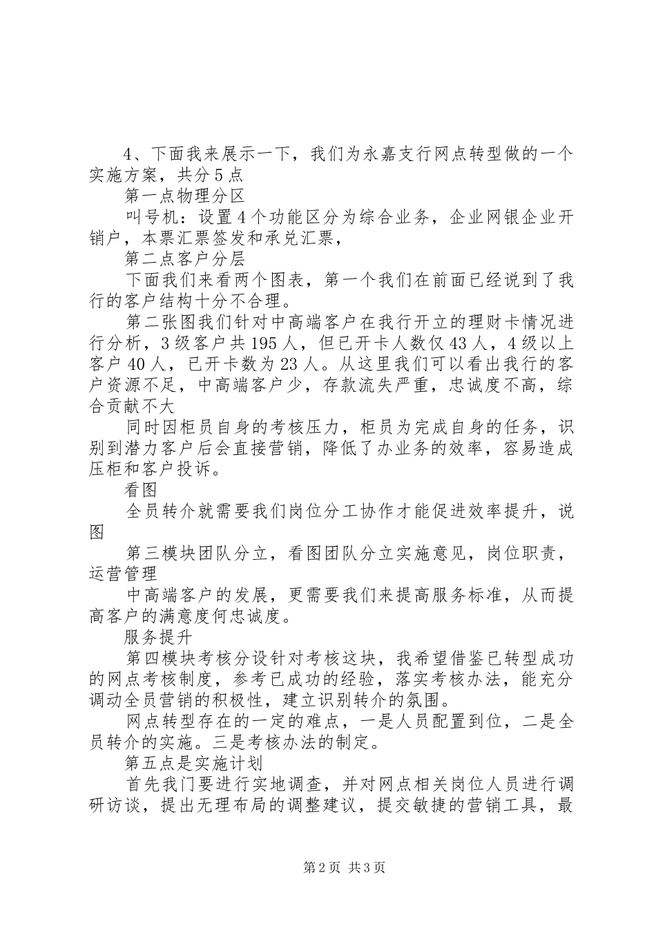 支行网点转型实施计划讲解稿_第2页