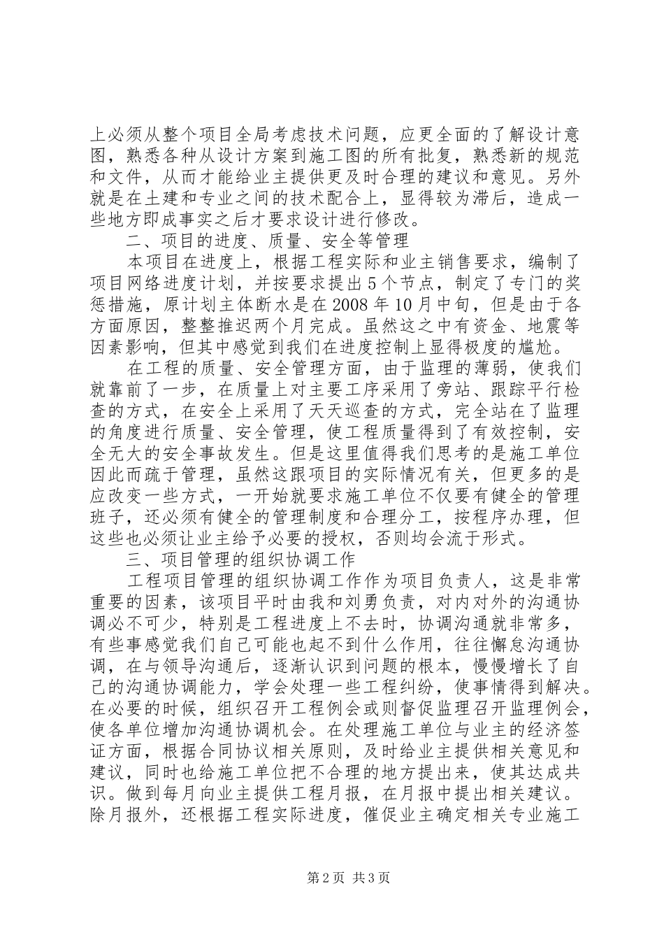 建筑施工工作总结计划_第2页