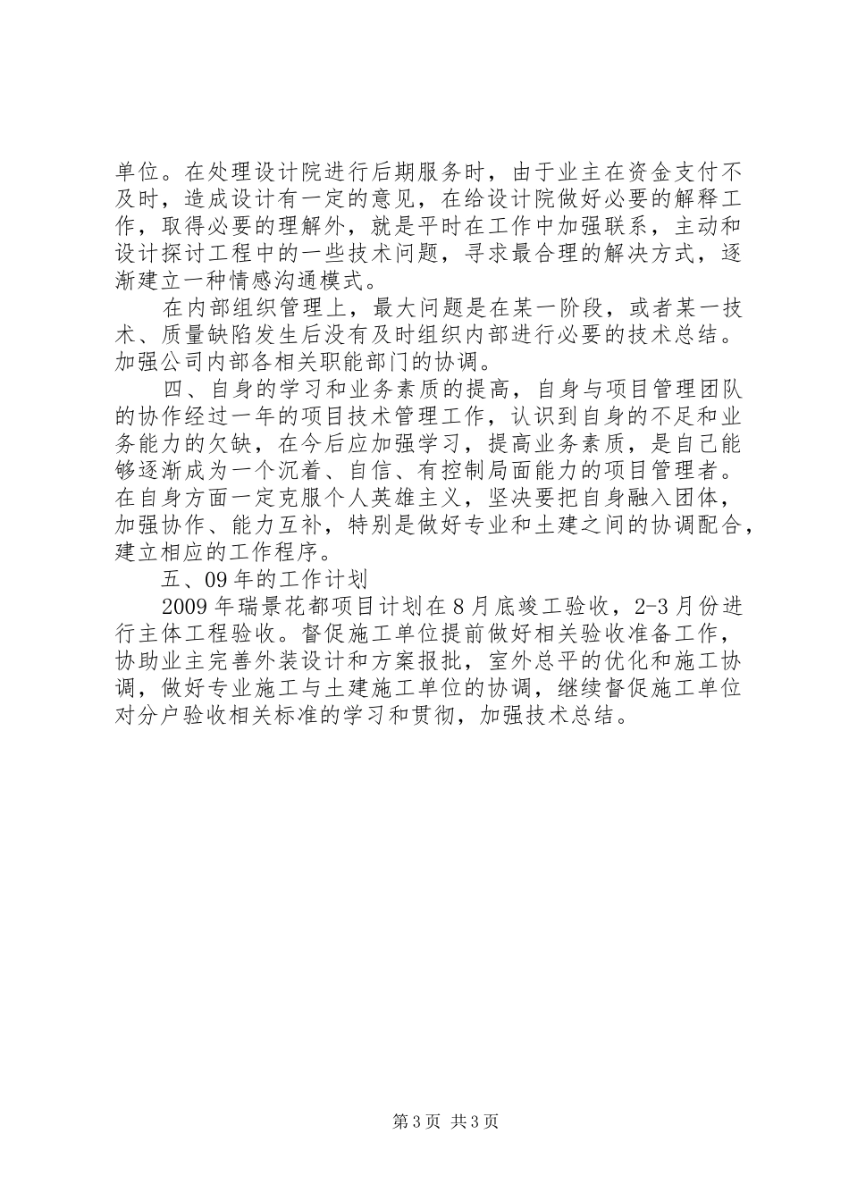 建筑施工工作总结计划_第3页