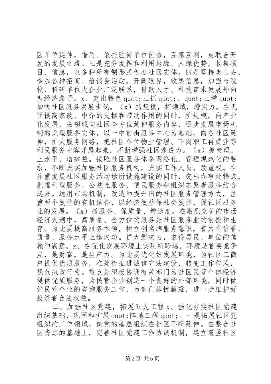 居民社区工作计划_第2页