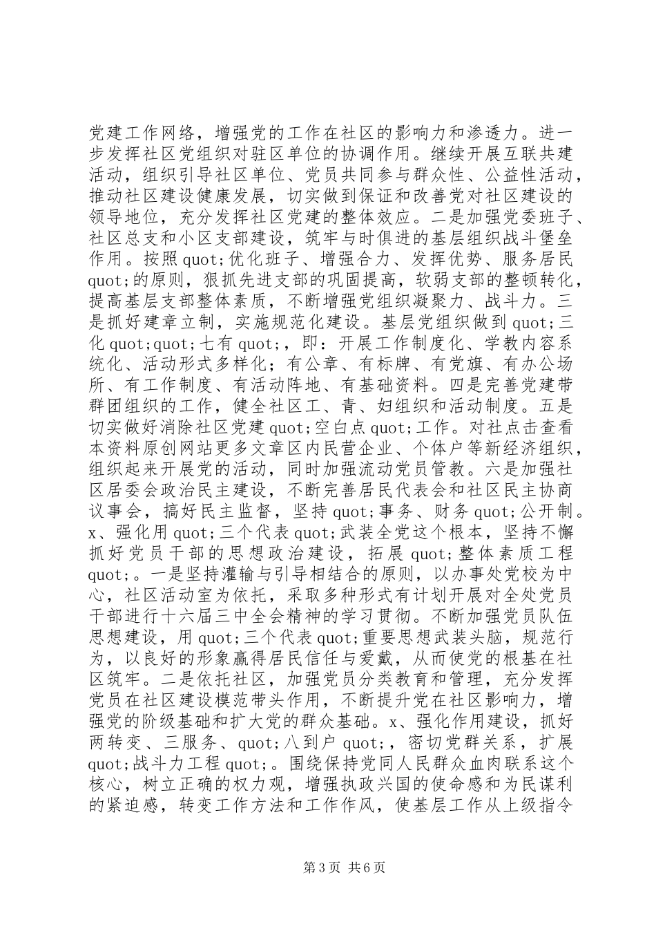 居民社区工作计划_第3页