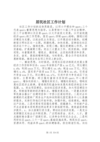 居民社区工作计划