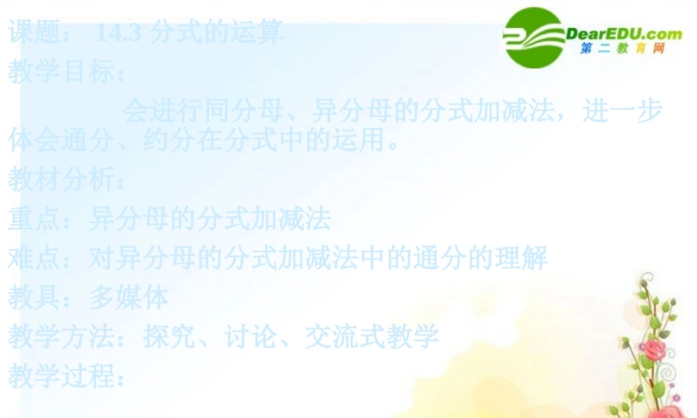 八年级数学上册 分式的加减(二)课件 冀教版 课件