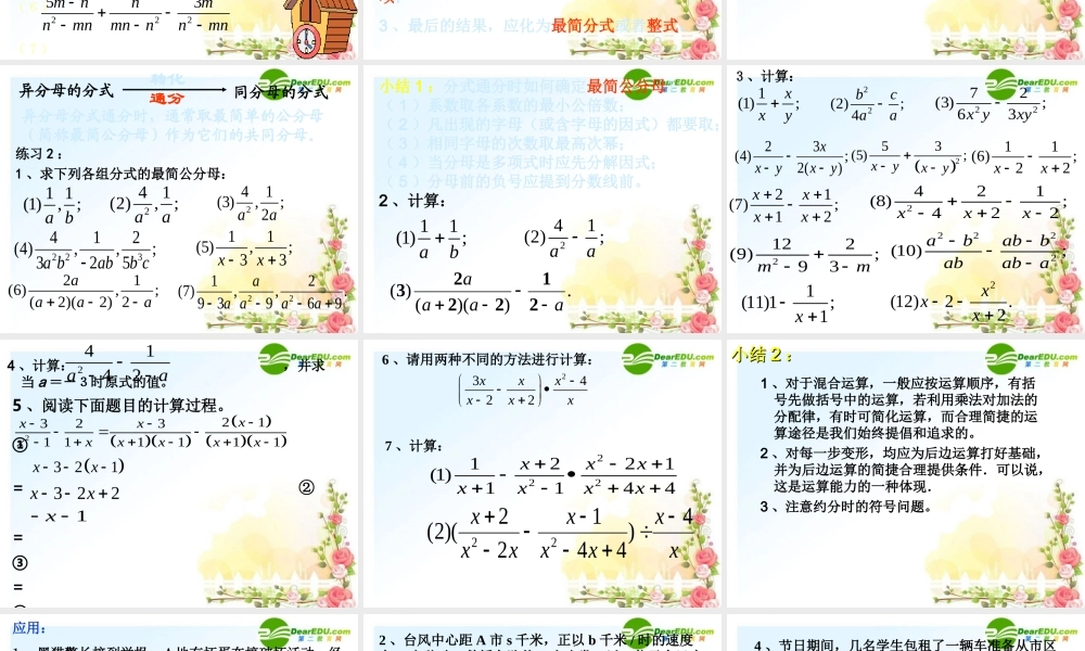 八年级数学上册 分式的加减(二)课件 冀教版 课件