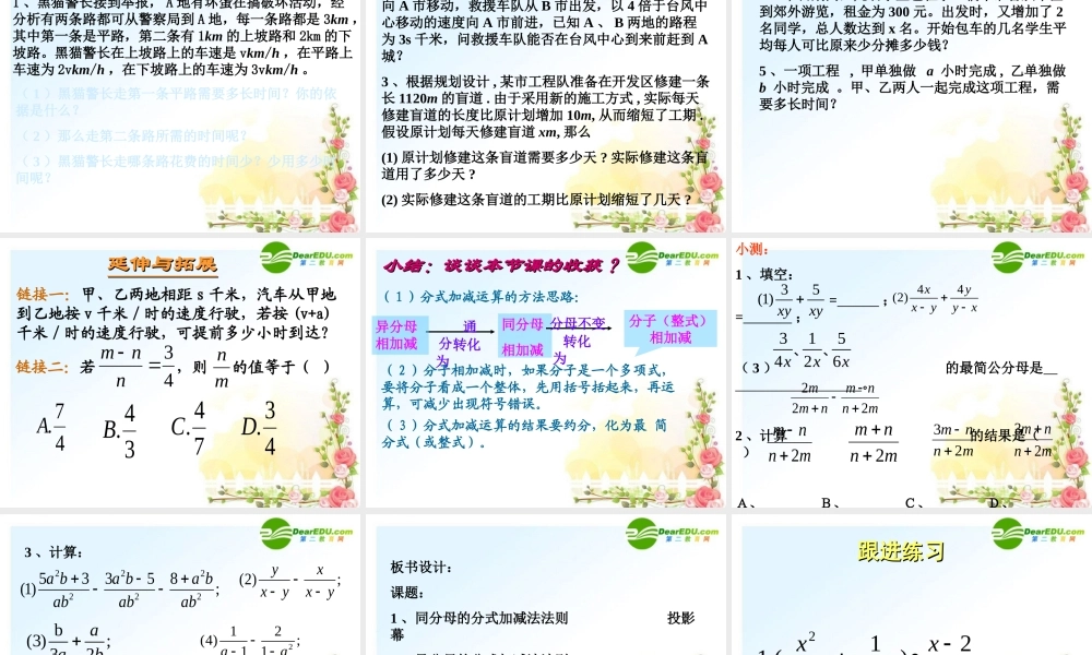 八年级数学上册 分式的加减(二)课件 冀教版 课件