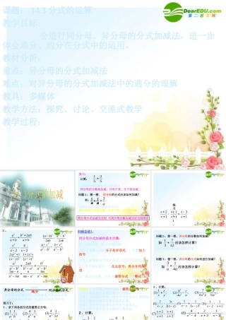 八年级数学上册 分式的加减(二)课件 冀教版 课件