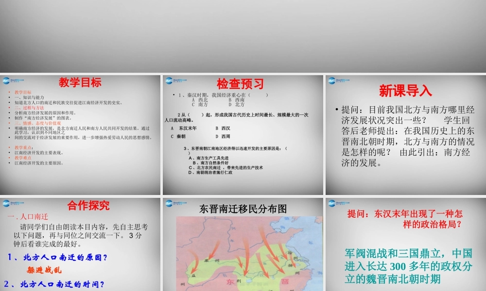 中学七年级历史上册 第21课 南方经济的发展课件 北师大版 课件