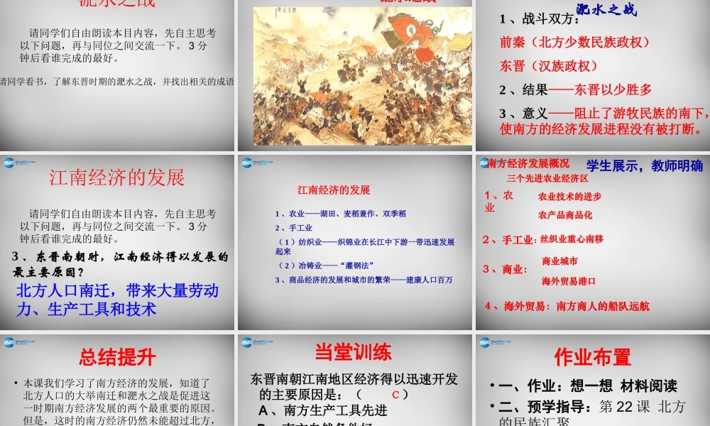 中学七年级历史上册 第21课 南方经济的发展课件 北师大版 课件