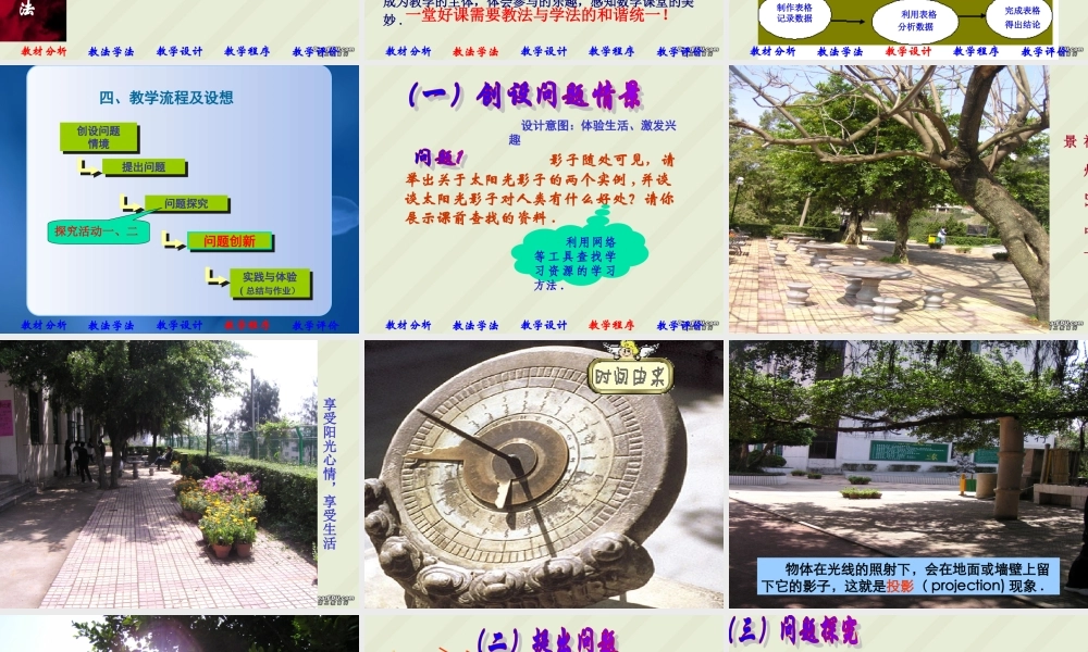 九年级数学第四章第二节课件示例 北师大版 课件
