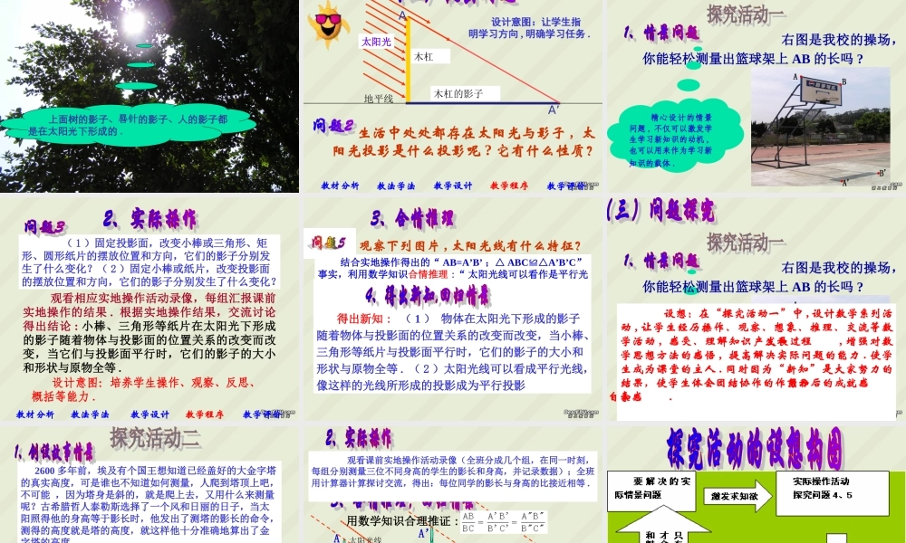 九年级数学第四章第二节课件示例 北师大版 课件