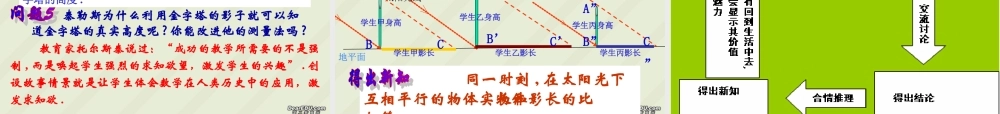 九年级数学第四章第二节课件示例 北师大版 课件