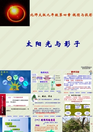 九年级数学第四章第二节课件示例 北师大版 课件