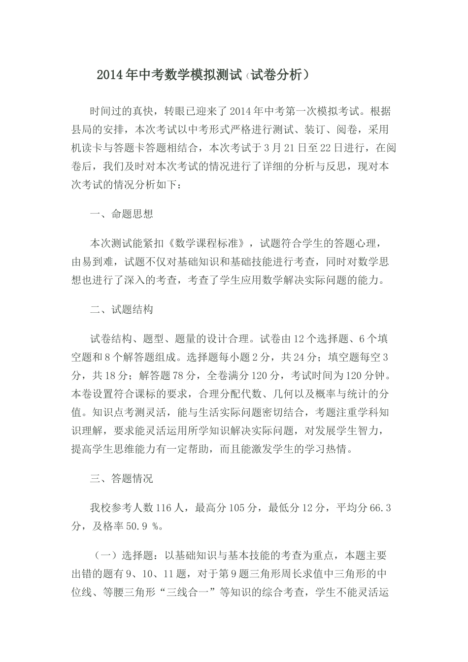 中考试题分析_第1页