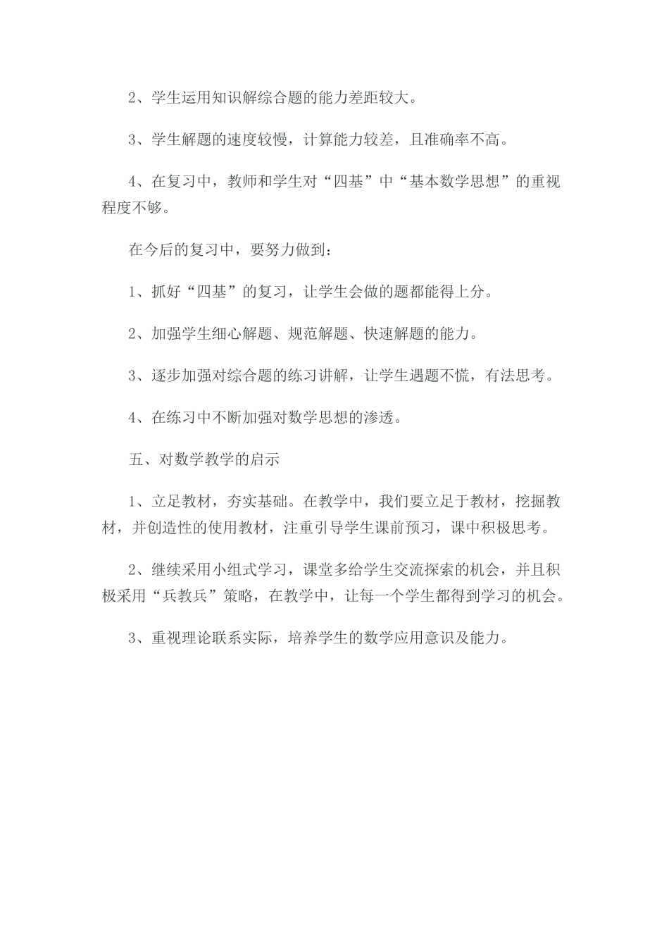 中考试题分析_第3页