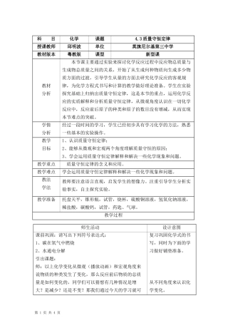 教学设计：质量守恒定律