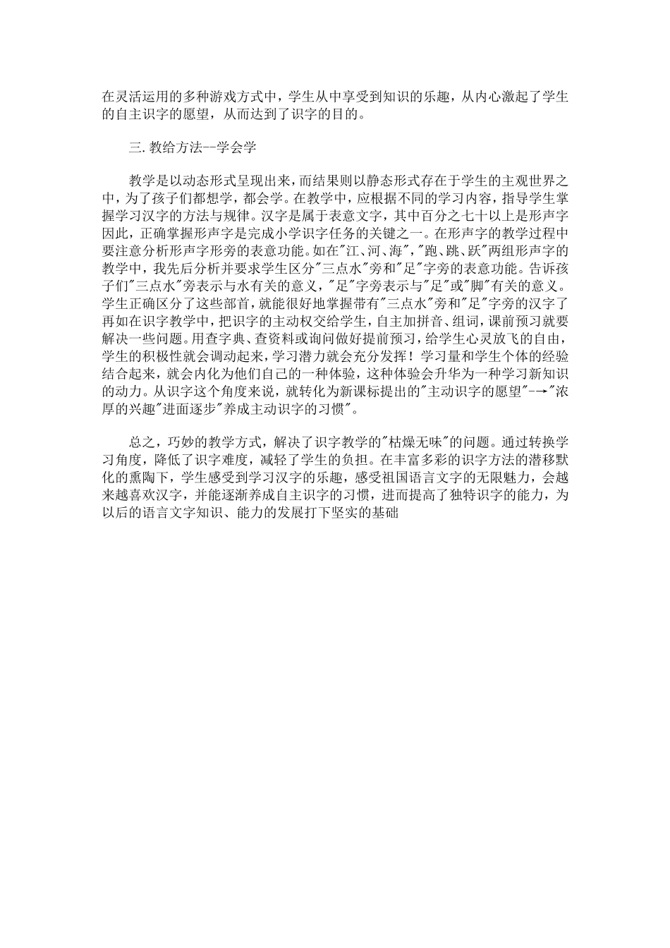 低年级识字教学的方法_第2页