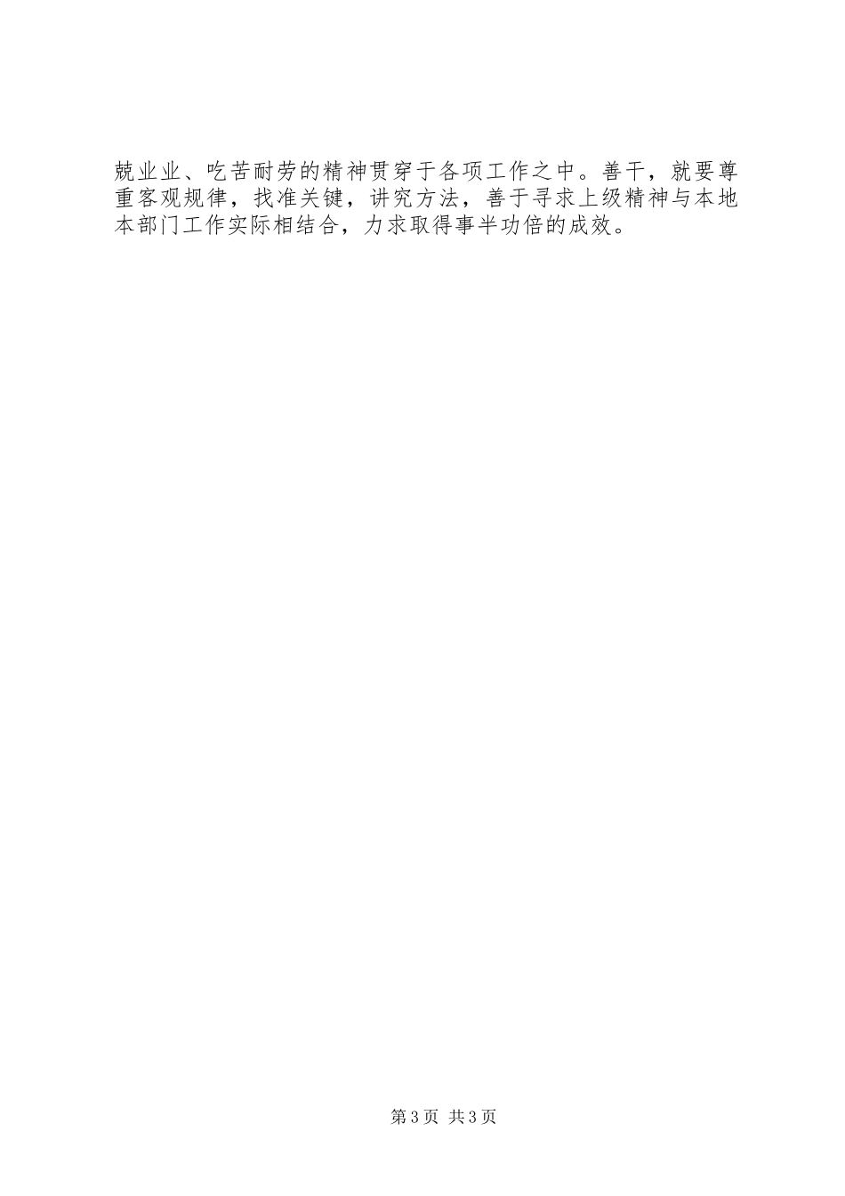 党的政治建设专题研讨发言材料之“五个必须”_第3页