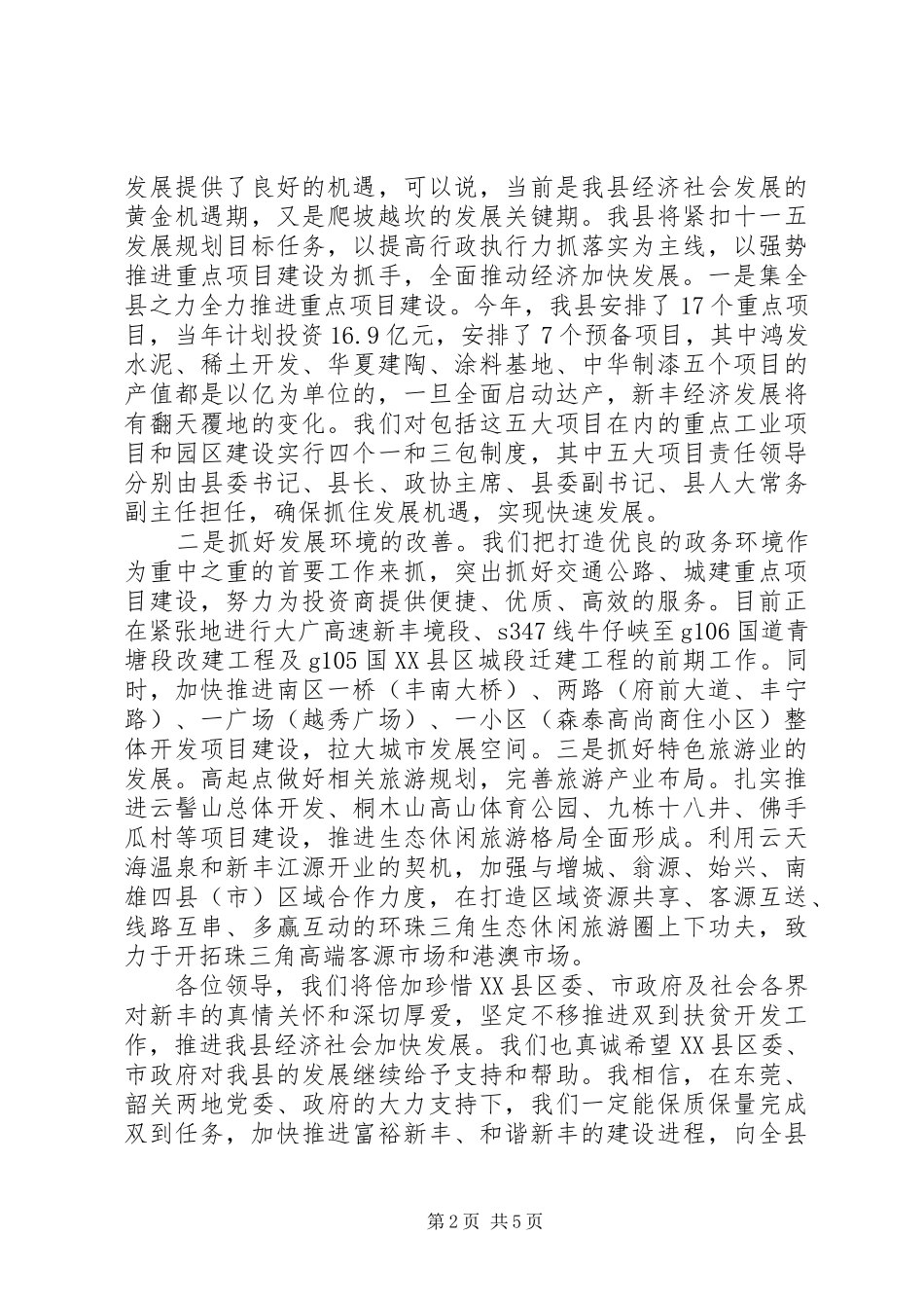 最新迎接领导的讲话材料_第2页