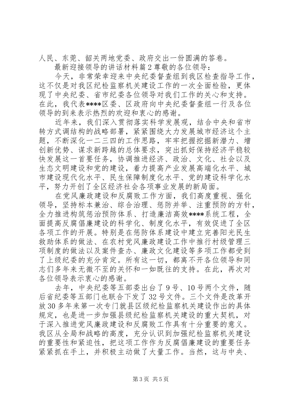 最新迎接领导的讲话材料_第3页