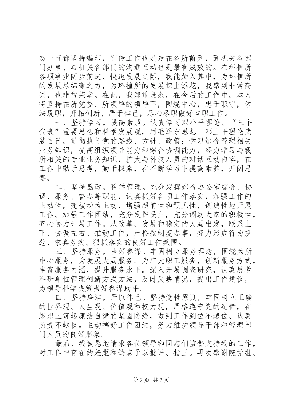 研究所综合办主任任命宣布会上的讲话_第2页