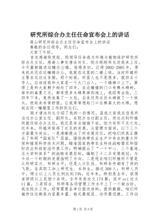研究所综合办主任任命宣布会上的讲话