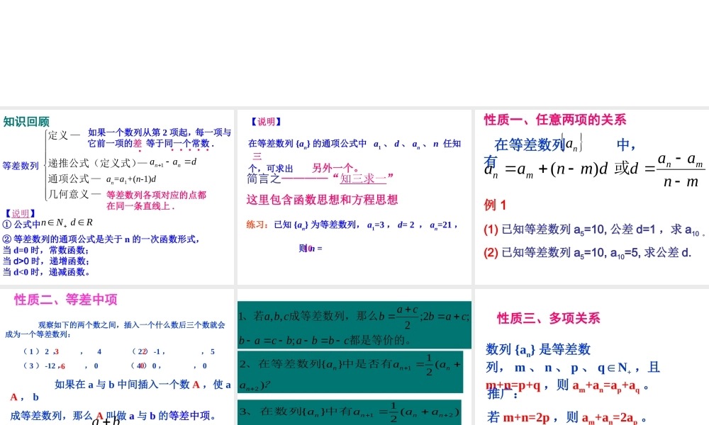 等差数列的性质