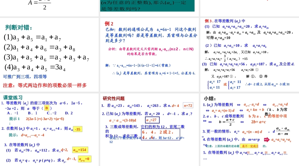 等差数列的性质