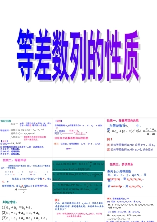 等差数列的性质