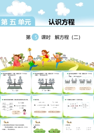 解方程(二)