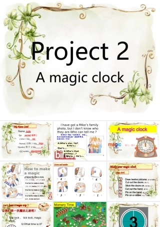 译林-江苏-3B-Project-2-A-magic-clock
