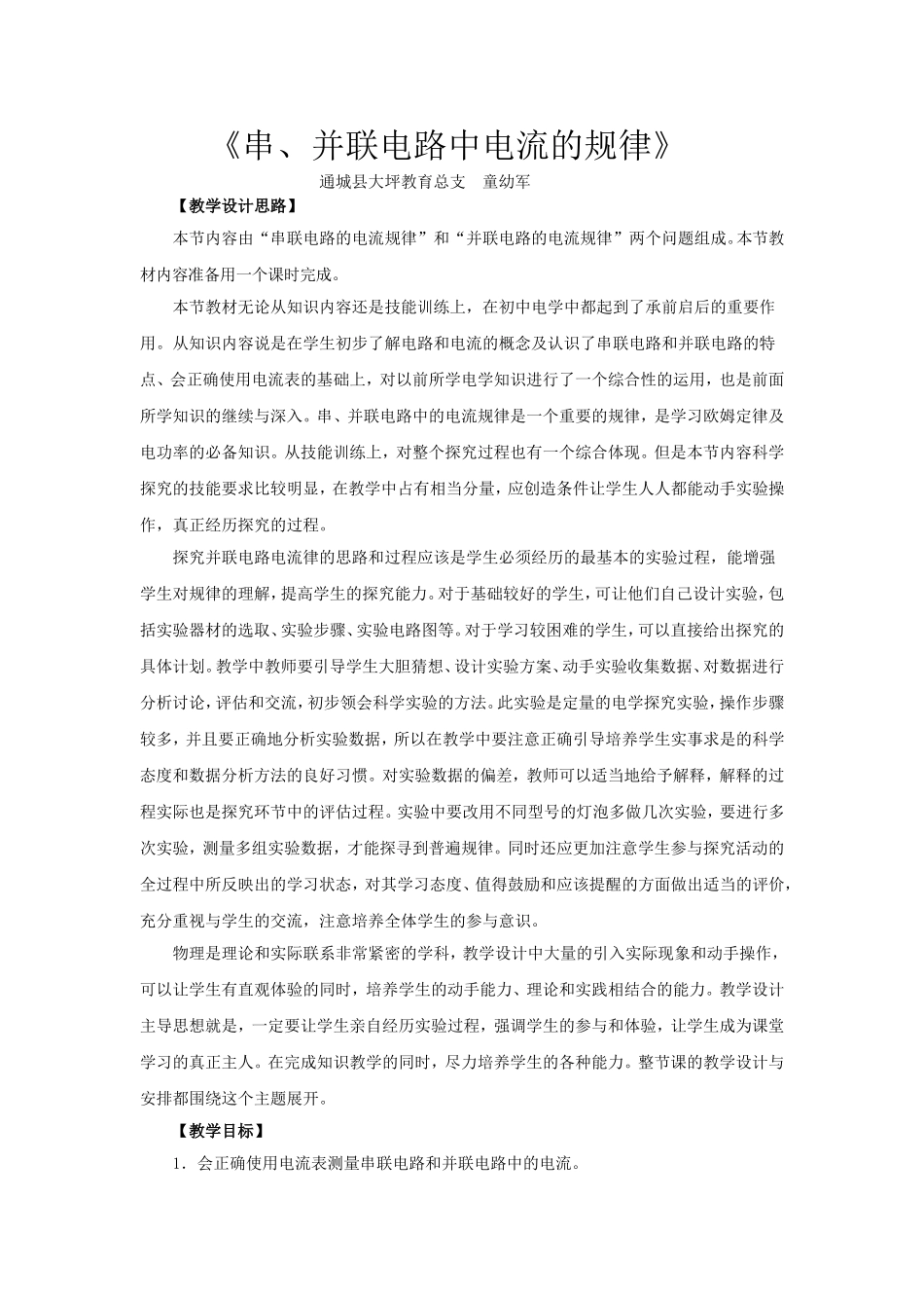 《串、并联电路中电流的规律》_第1页