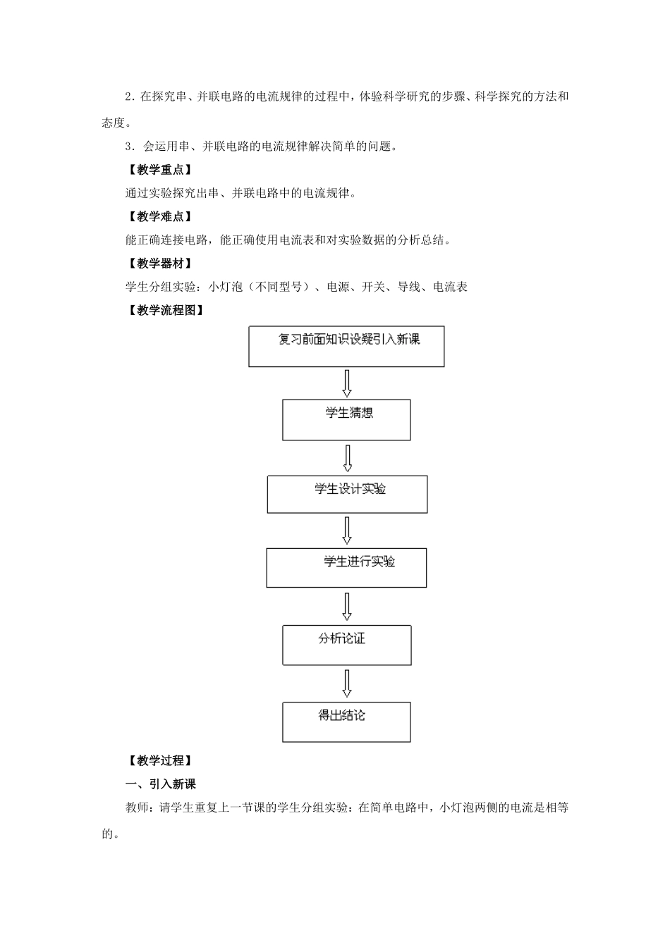 《串、并联电路中电流的规律》_第2页
