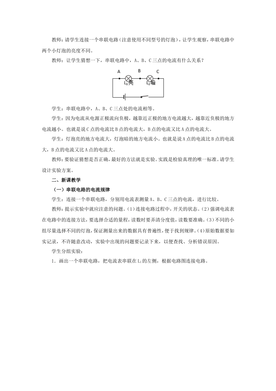 《串、并联电路中电流的规律》_第3页