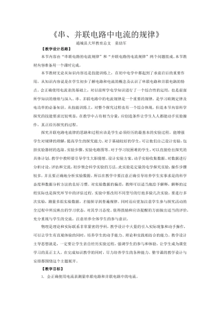 《串、并联电路中电流的规律》