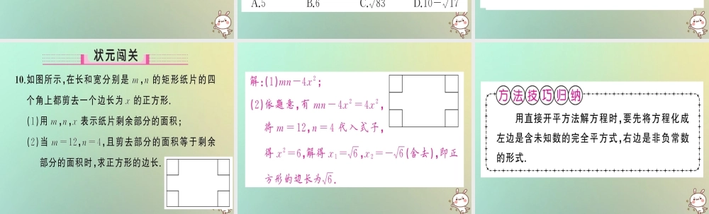九年级数学上册 第二十一章 一元二次方程 212 解一元二次方程 2121 配方法 第1课时 直接开平方法习题课件 (新版)新人教版 课件